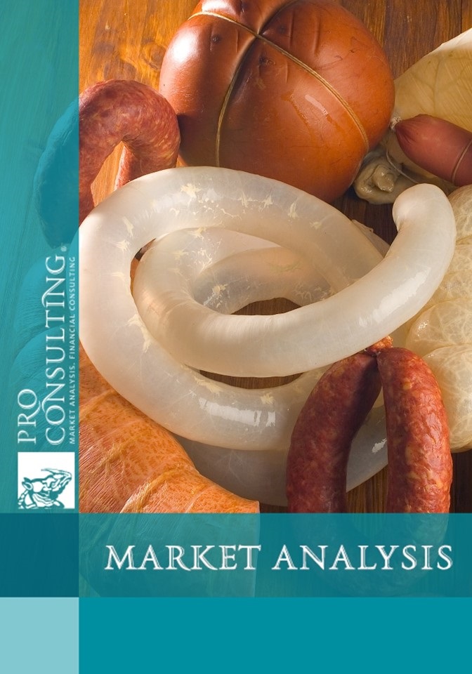 Ukrainian Edible Sausage Casing Market Research Report. 2017